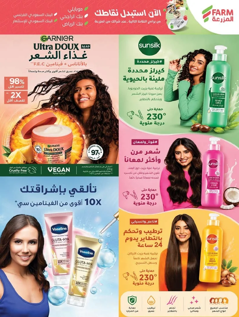 491estren,westren,riyadh,skaka,arar page 08 عروض أسواق المزرعة المنطقة الشرقية الأربعاء 10 يونيو 2026 لكِ سيدتي