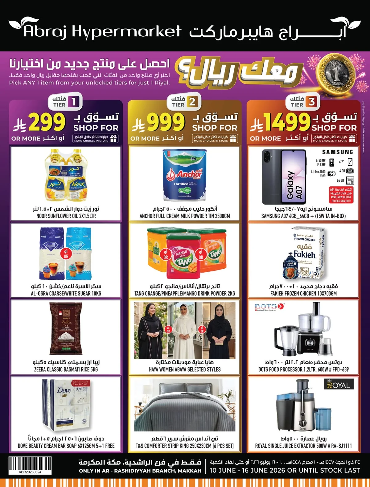 717457650 1516554137183436 6620177599931676567 n عروض ابراج هايبر ماركت الاسبوعية الاربعاء 10/6/2026 مهرجان الصيف