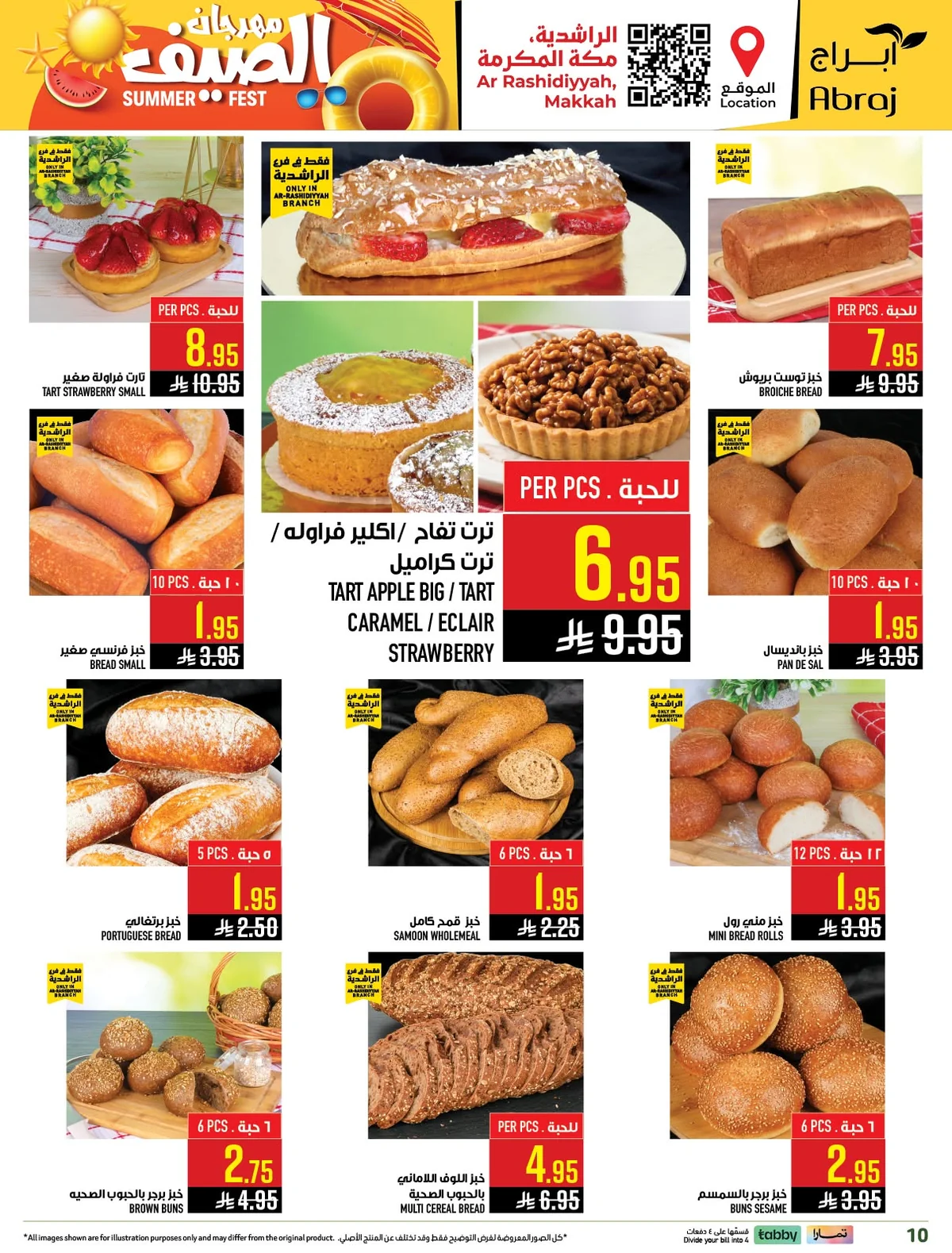 717615791 1516554703850046 7051432887597082405 n عروض ابراج هايبر ماركت الاسبوعية الاربعاء 10/6/2026 مهرجان الصيف