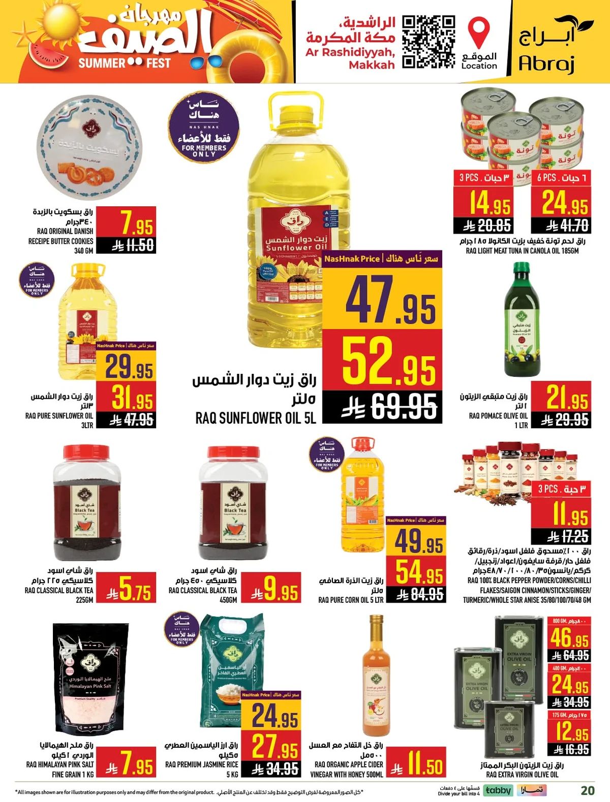 717777410 1516554103850106 8524330649647622278 n عروض ابراج هايبر ماركت الاسبوعية الاربعاء 10/6/2026 مهرجان الصيف