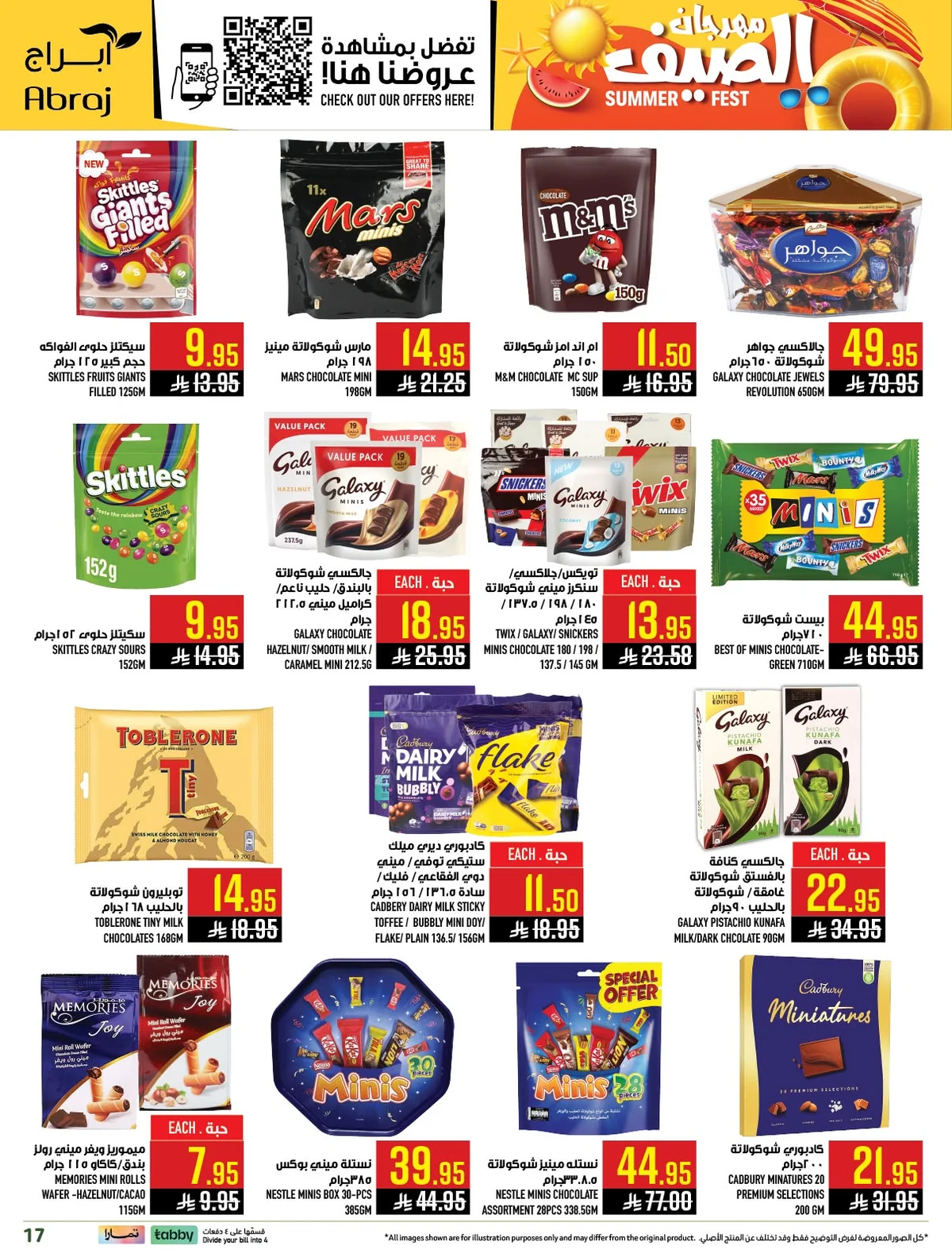 717835576 1516554470516736 2503712510380886279 n عروض ابراج هايبر ماركت الاسبوعية الاربعاء 10/6/2026 مهرجان الصيف