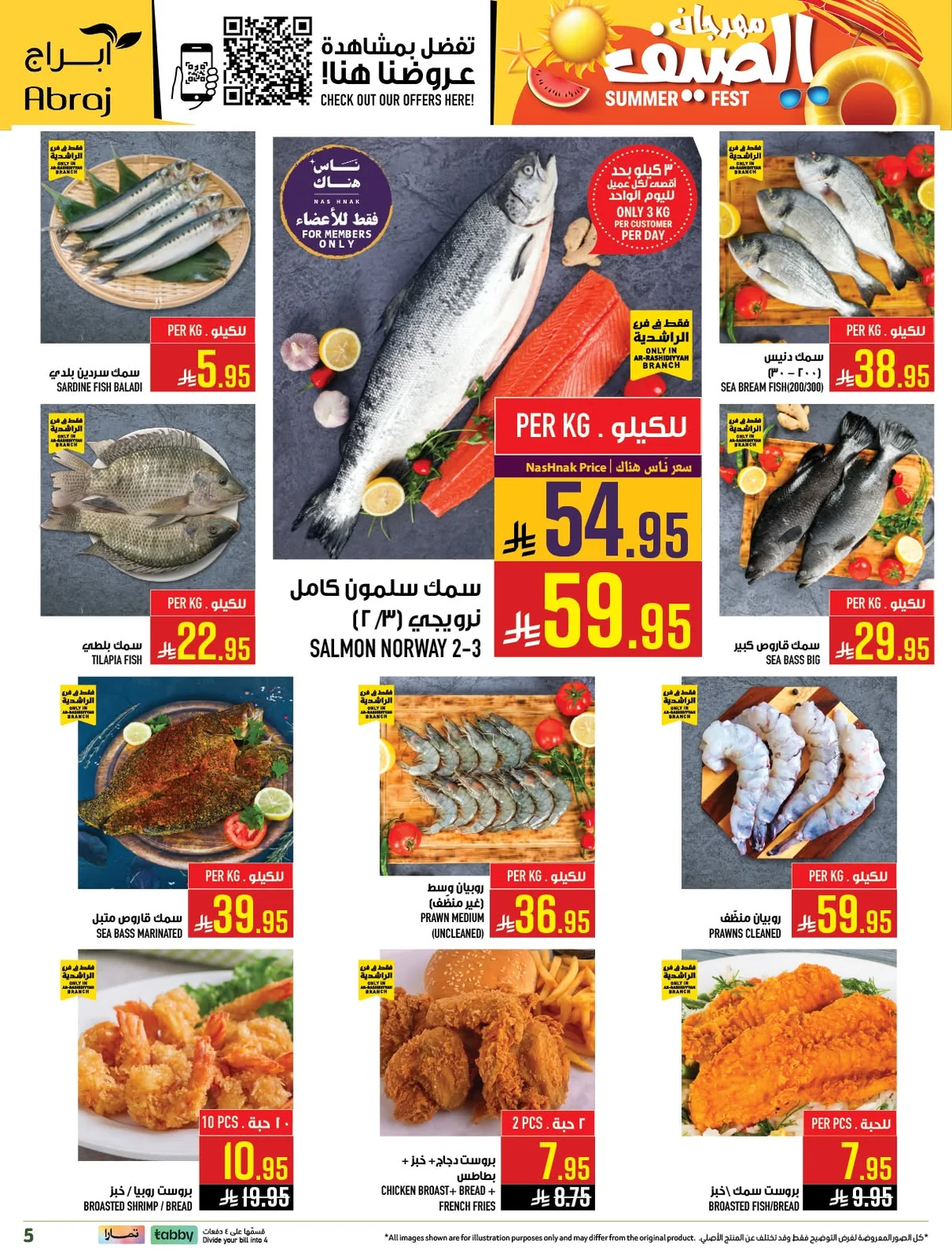 717835576 1516554650516718 3399843957763821398 n عروض ابراج هايبر ماركت الاسبوعية الاربعاء 10/6/2026 مهرجان الصيف
