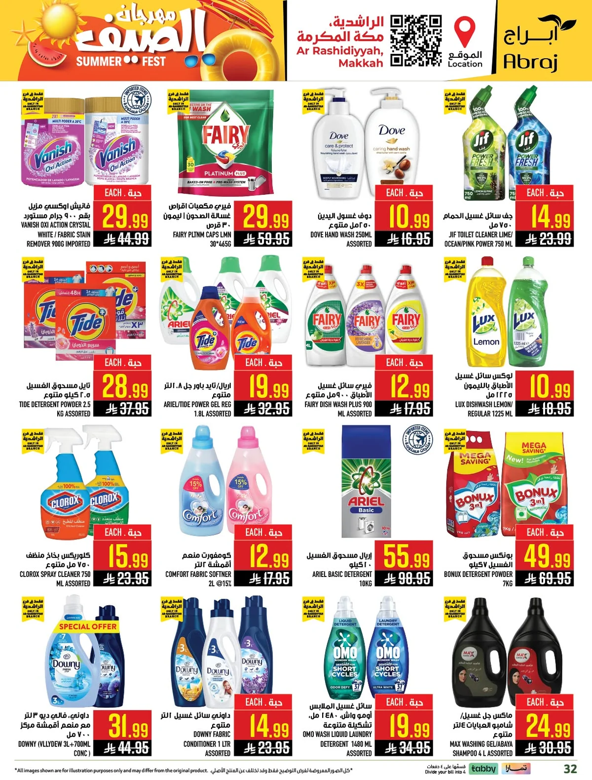 717938171 1516554873850029 2044805705834930109 n عروض ابراج هايبر ماركت الاسبوعية الاربعاء 10/6/2026 مهرجان الصيف