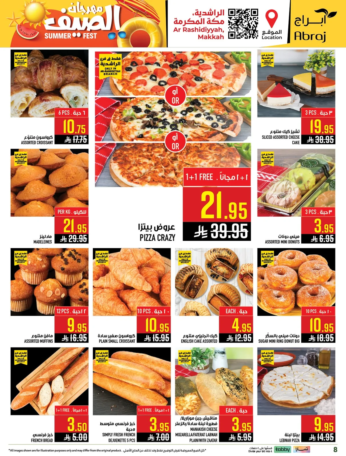 718381449 1516554750516708 6763724102531374097 n عروض ابراج هايبر ماركت الاسبوعية الاربعاء 10/6/2026 مهرجان الصيف