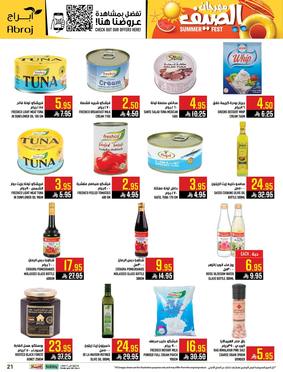 718743996 1516553937183456 7131985849550163407 n عروض ابراج هايبر ماركت الاسبوعية الاربعاء 10/6/2026 مهرجان الصيف