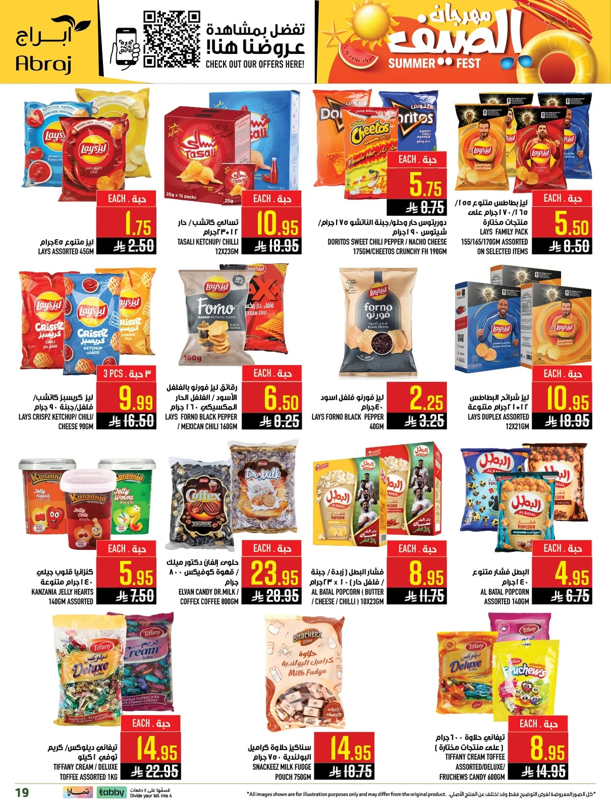 718897709 1516554700516713 541711428032686549 n عروض ابراج هايبر ماركت الاسبوعية الاربعاء 10/6/2026 مهرجان الصيف