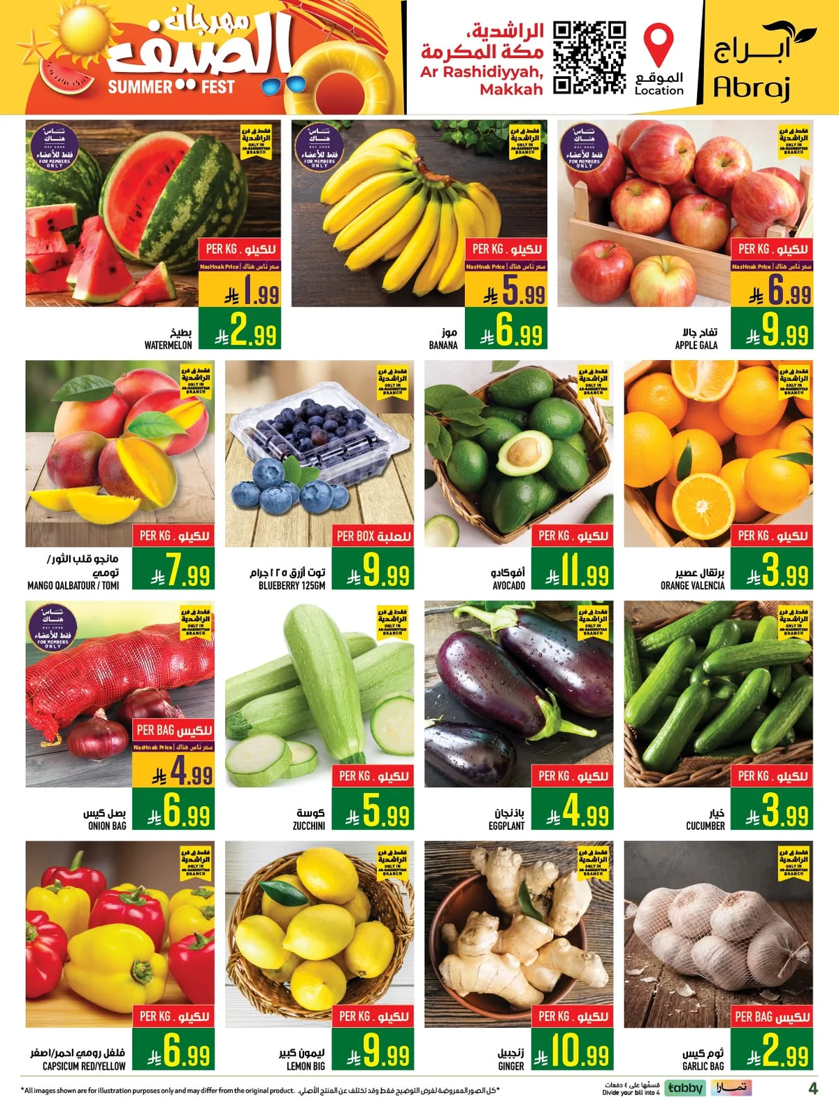 718953102 1516554733850043 5516785701224079009 n عروض ابراج هايبر ماركت الاسبوعية الاربعاء 10/6/2026 مهرجان الصيف