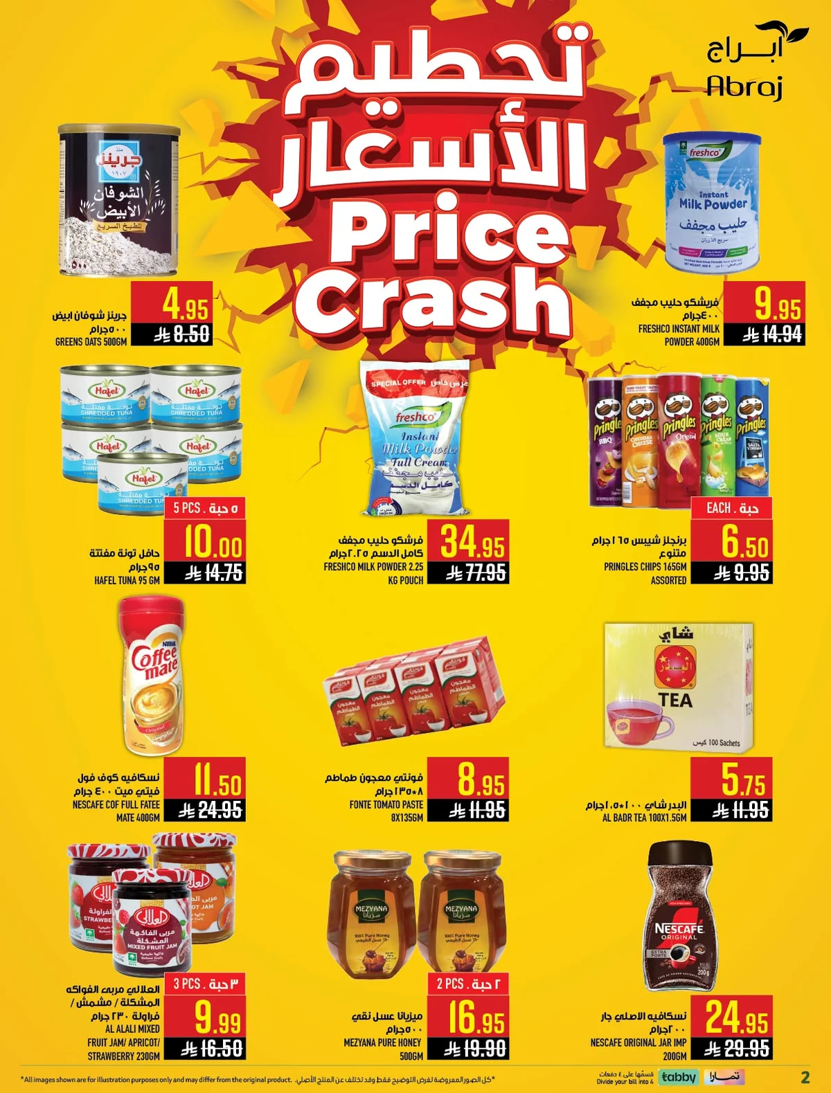 719051238 1516554230516760 4839445844408333749 n عروض ابراج هايبر ماركت الاسبوعية الاربعاء 10/6/2026 مهرجان الصيف