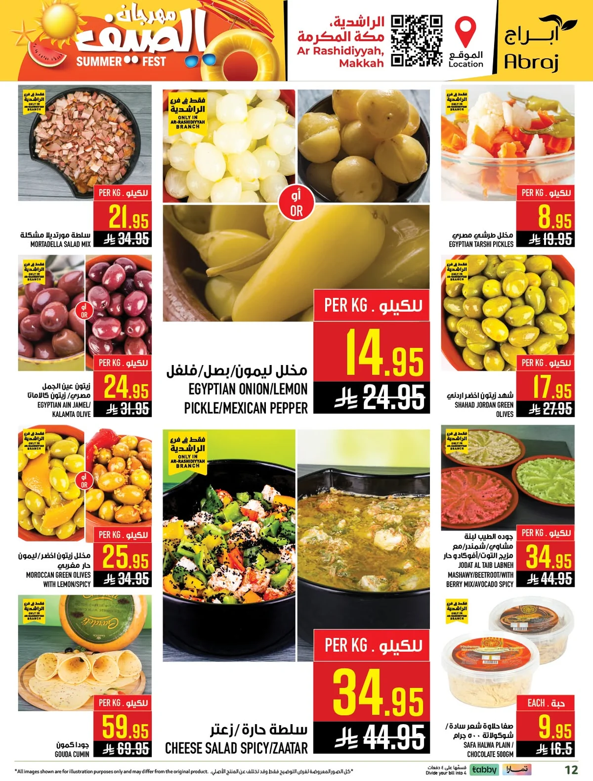 719069361 1516554597183390 5317123910714246969 n عروض ابراج هايبر ماركت الاسبوعية الاربعاء 10/6/2026 مهرجان الصيف