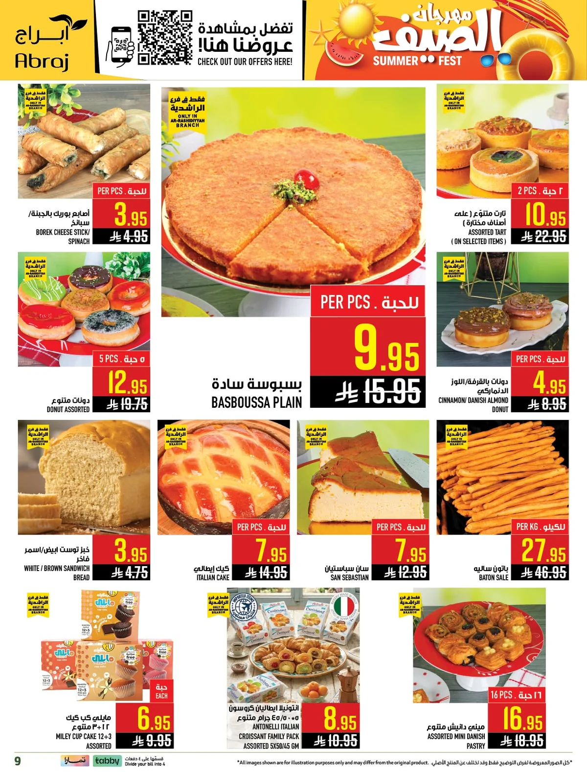 719151427 1516554587183391 3870358752377391239 n عروض ابراج هايبر ماركت الاسبوعية الاربعاء 10/6/2026 مهرجان الصيف