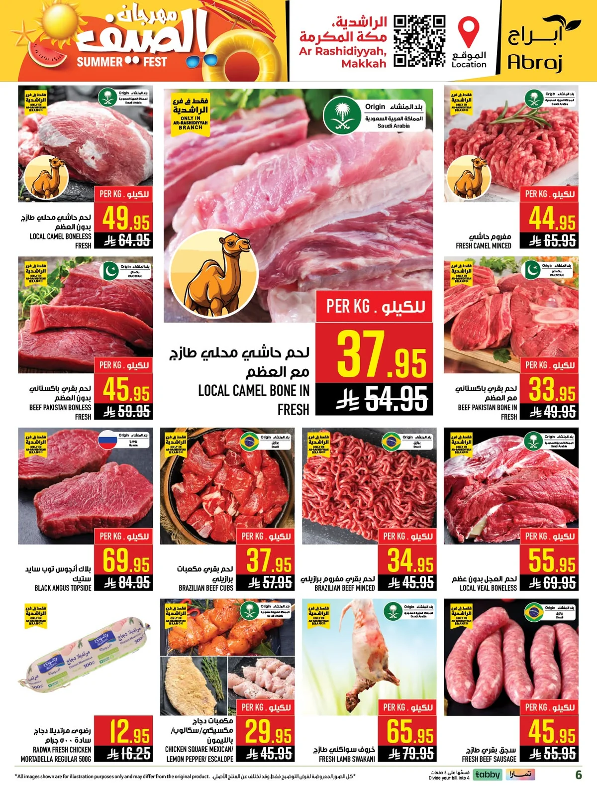 719351359 1516554713850045 6991097200660989937 n عروض ابراج هايبر ماركت الاسبوعية الاربعاء 10/6/2026 مهرجان الصيف
