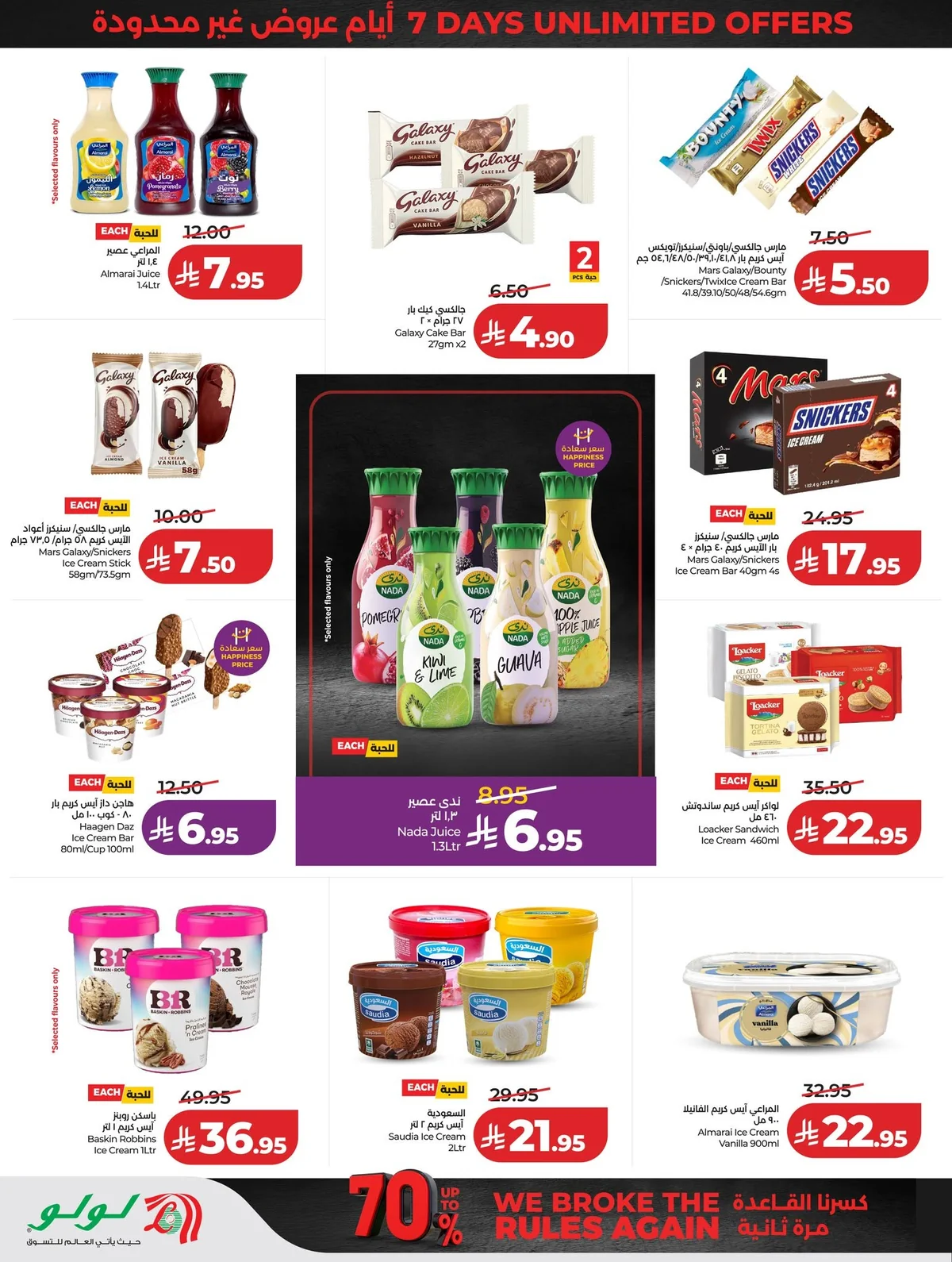 711269578 1477724841060456 1331820668575684582 n عروض لولو جدة الاربعاء الاسبوعية الاربعاء 10 يونيو 2026 تخفيضات حتي 70%