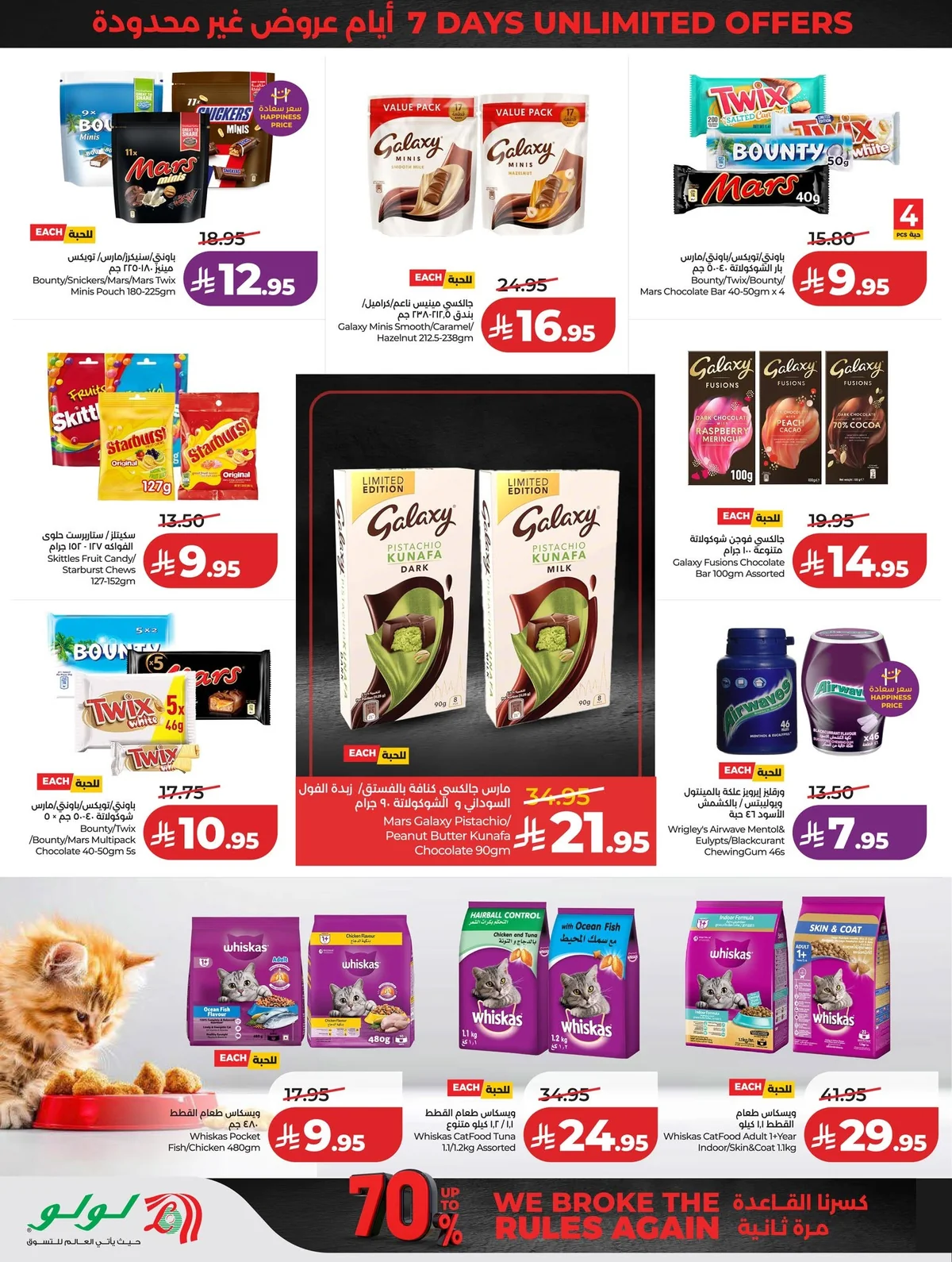 717301423 1477724597727147 3218400257397038770 n عروض لولو جدة الاربعاء الاسبوعية الاربعاء 10 يونيو 2026 تخفيضات حتي 70%