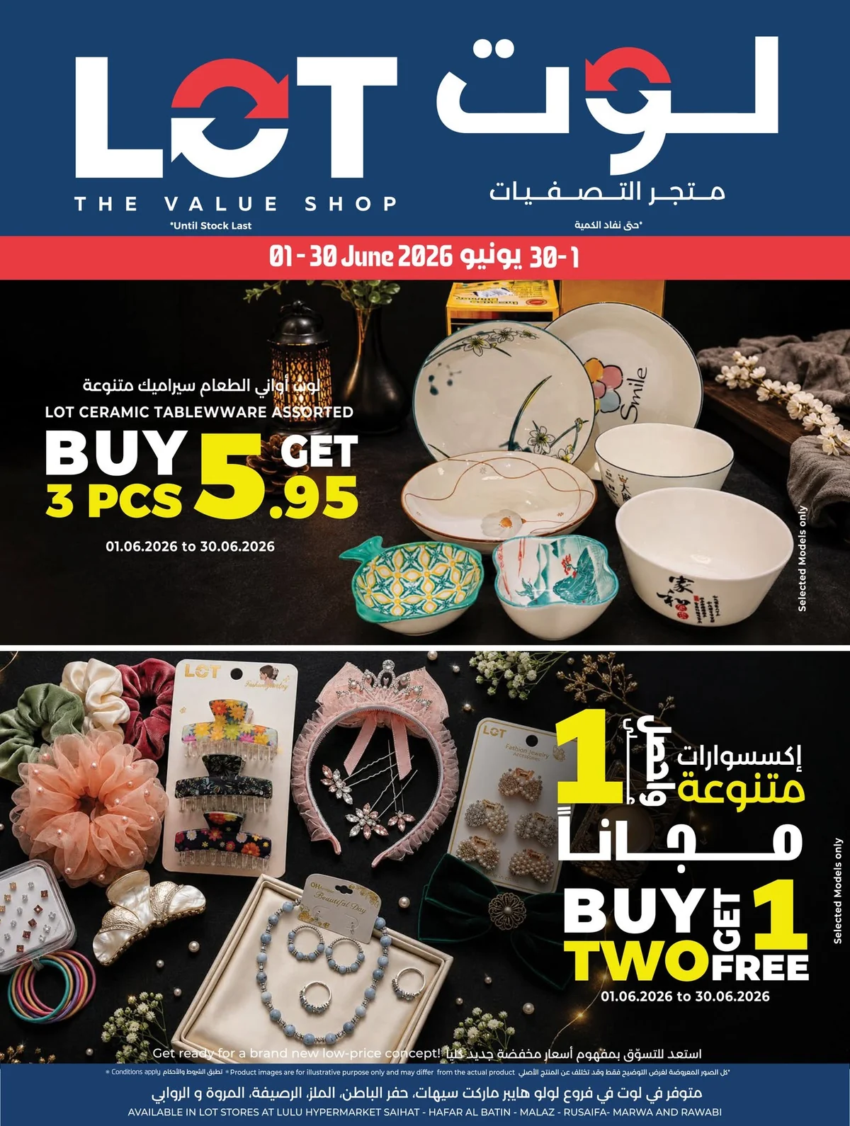 718118146 1477729121060028 4280571504919668844 n عروض لولو جدة الاربعاء الاسبوعية الاربعاء 10 يونيو 2026 تخفيضات حتي 70%