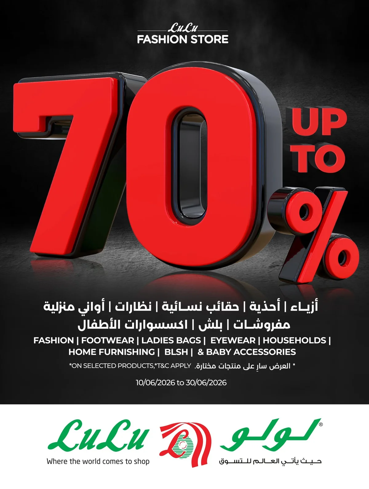 718659824 1477729617726645 854375896781420264 n عروض لولو جدة الاربعاء الاسبوعية الاربعاء 10 يونيو 2026 تخفيضات حتي 70%
