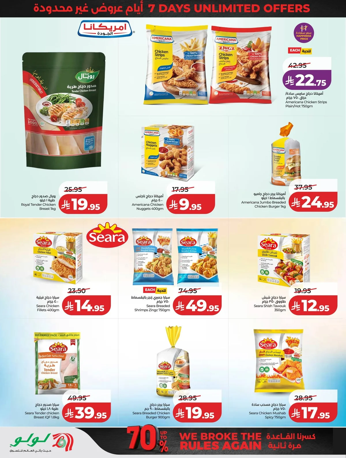 719109752 1477725031060437 8254661793599322736 n عروض لولو جدة الاربعاء الاسبوعية الاربعاء 10 يونيو 2026 تخفيضات حتي 70%