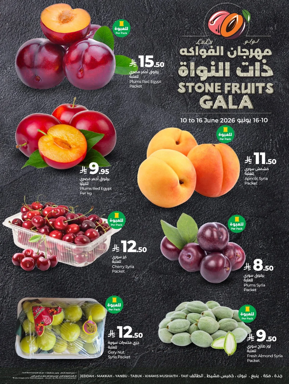 719174639 1477725631060377 9146263677796409880 n عروض لولو جدة الاربعاء الاسبوعية الاربعاء 10 يونيو 2026 تخفيضات حتي 70%