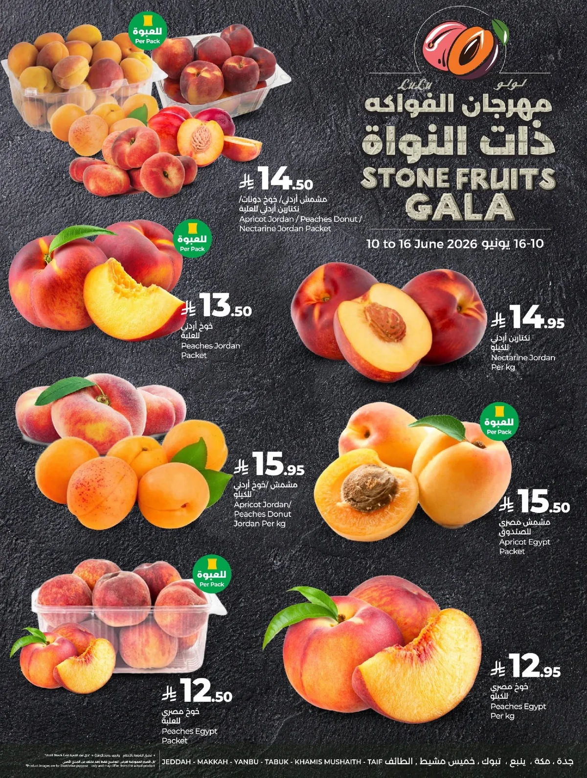 719210480 1477725587727048 1861961404734118589 n عروض لولو جدة الاربعاء الاسبوعية الاربعاء 10 يونيو 2026 تخفيضات حتي 70%