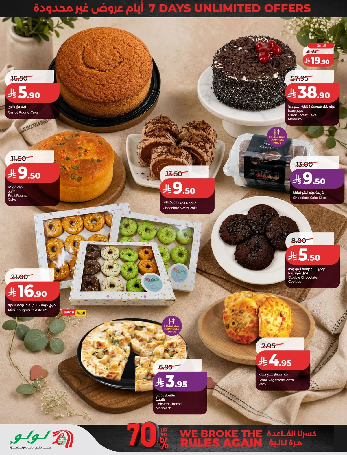 718075926 1313814734231861 7811713371079004310 n لا تفوت خصومات 70% من عروض لولو المنطقة الشرقية الاربعاء 10/6/2026