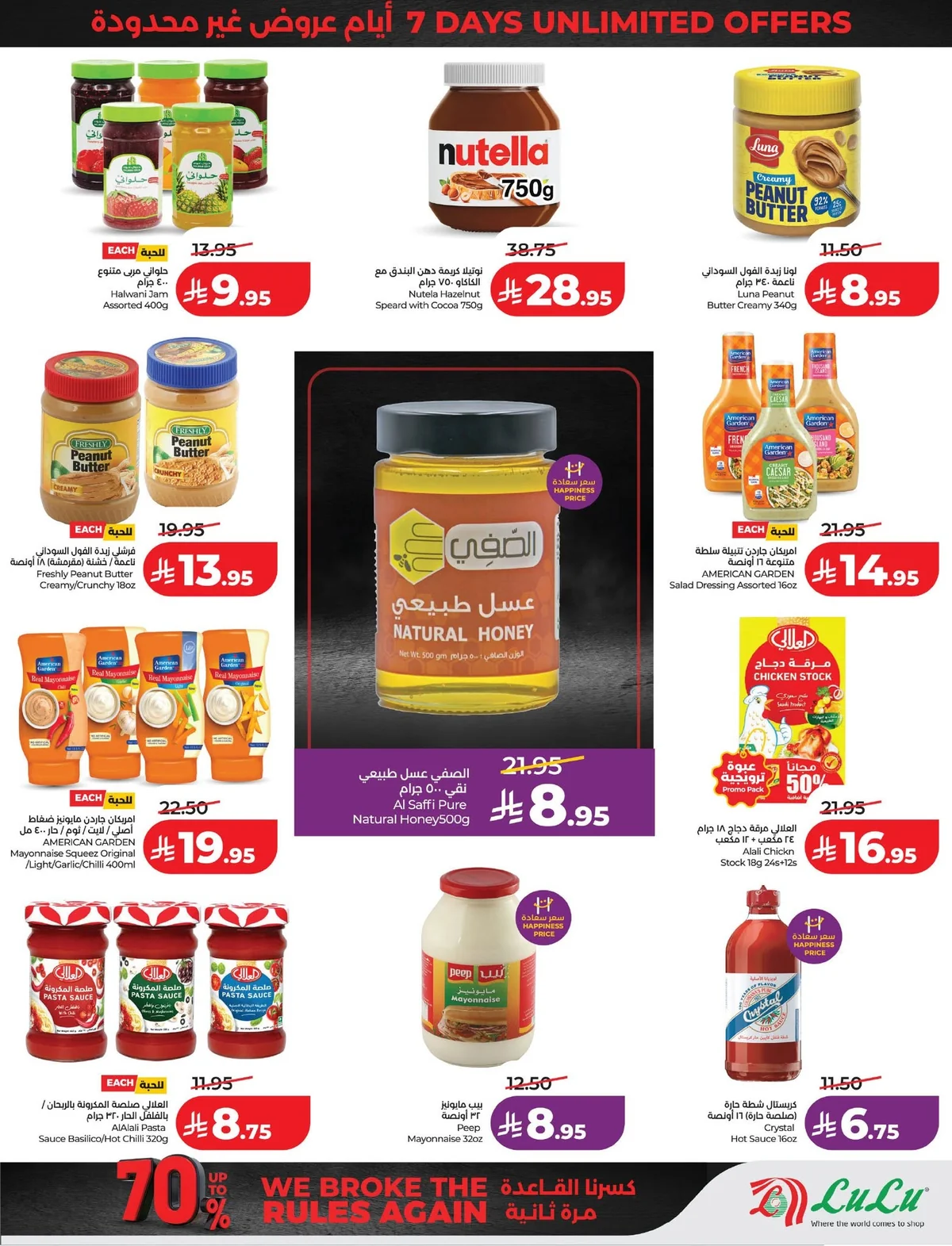 718131585 1313812924232042 8789595451335630225 n لا تفوت خصومات 70% من عروض لولو المنطقة الشرقية الاربعاء 10/6/2026