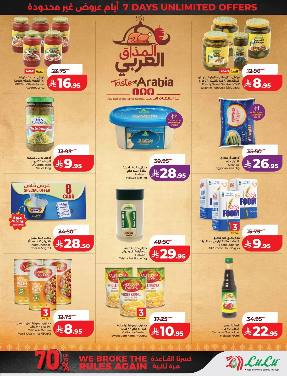 718160174 1313813277565340 5809608480773397383 n لا تفوت خصومات 70% من عروض لولو المنطقة الشرقية الاربعاء 10/6/2026