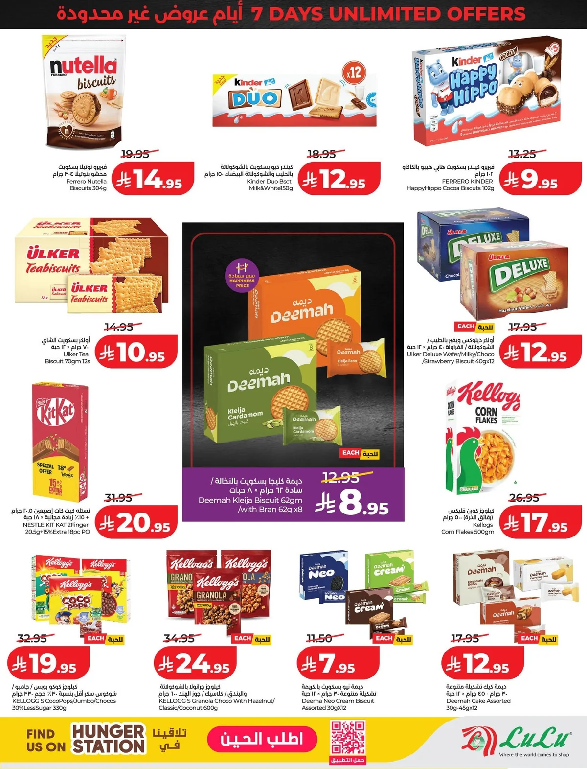718189714 1313813464231988 5538969295534018874 n لا تفوت خصومات 70% من عروض لولو المنطقة الشرقية الاربعاء 10/6/2026