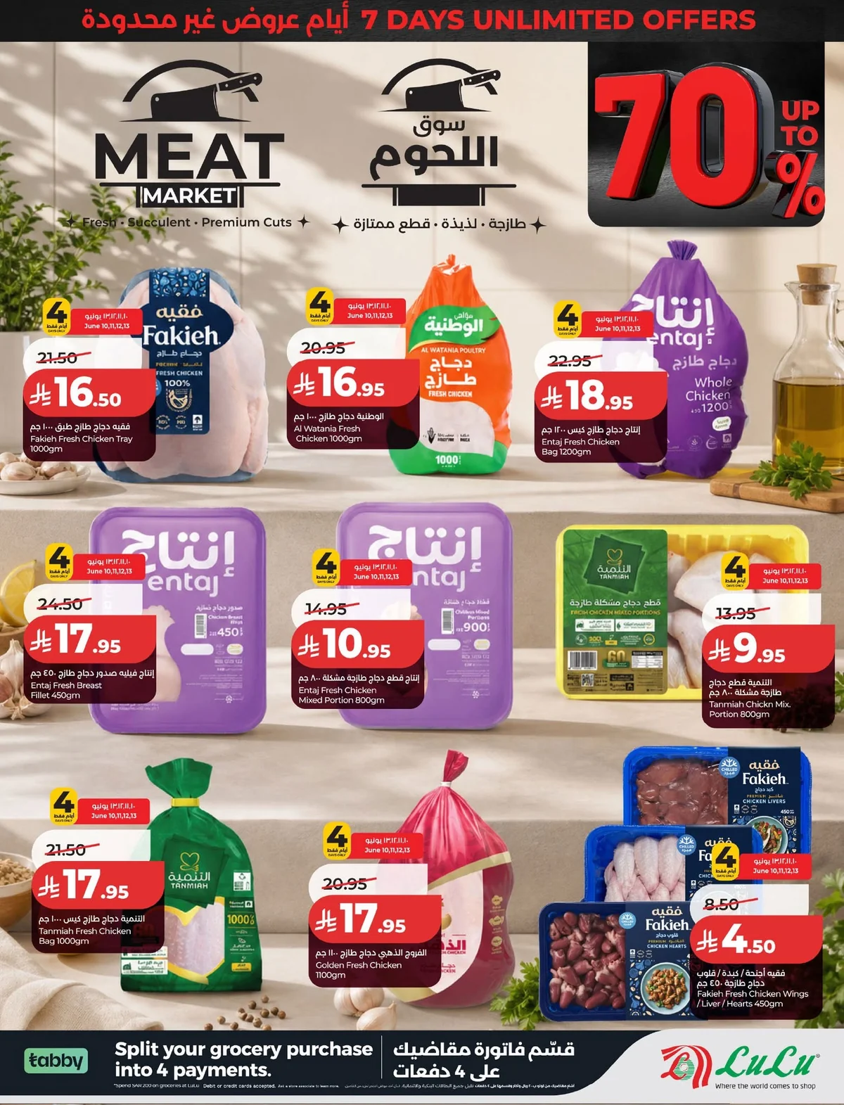 718867994 1313814364231898 446755678822973397 n لا تفوت خصومات 70% من عروض لولو المنطقة الشرقية الاربعاء 10/6/2026
