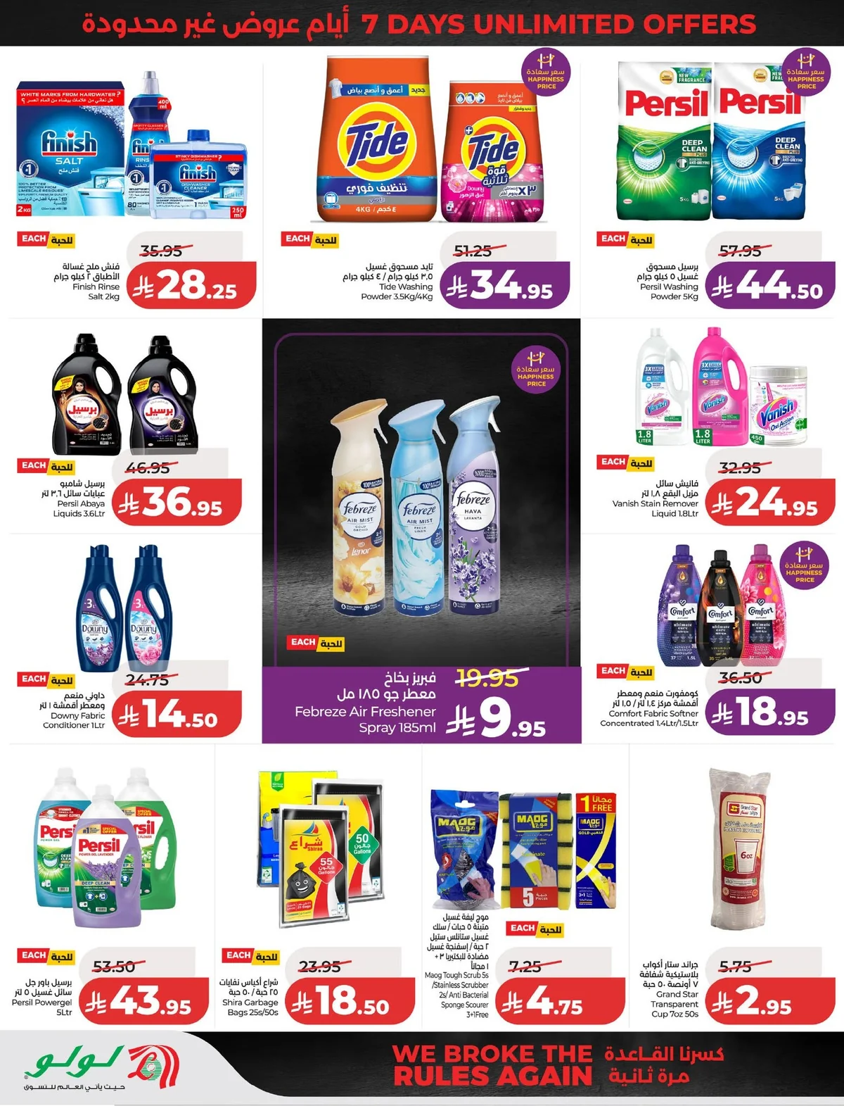 719099184 1313815600898441 8279726401731204310 n لا تفوت خصومات 70% من عروض لولو المنطقة الشرقية الاربعاء 10/6/2026