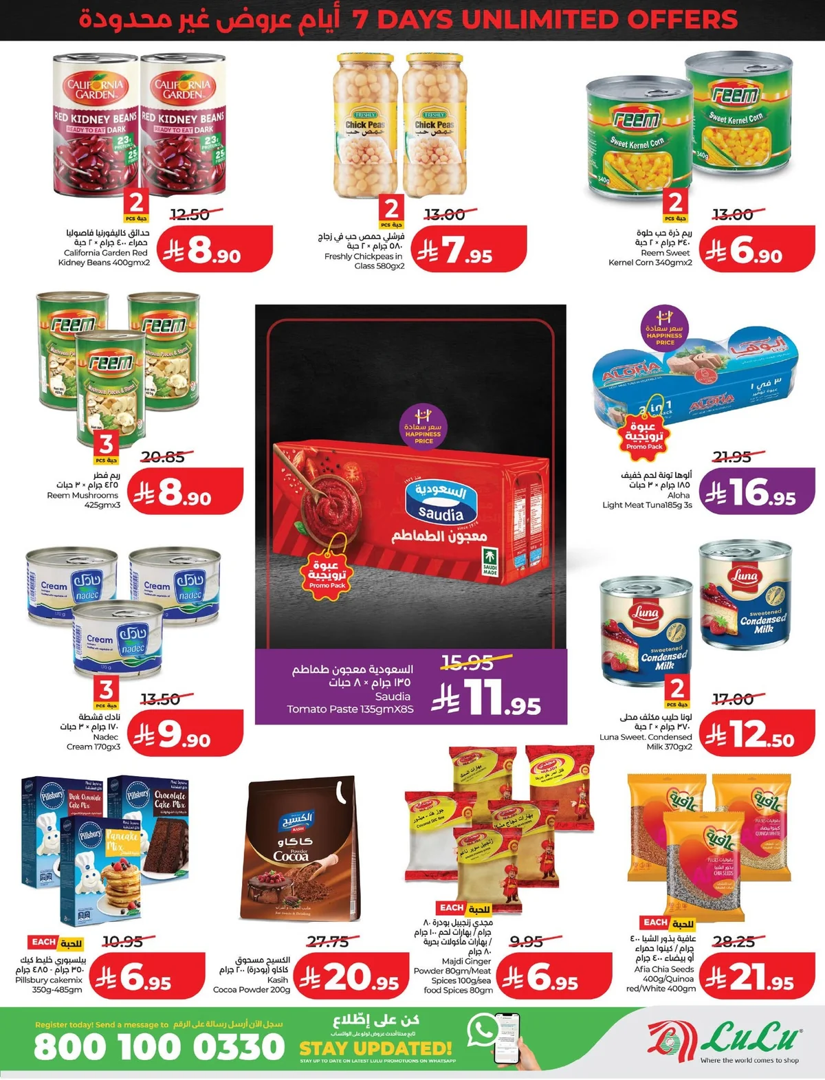 719110267 1313813177565350 7521598464604757523 n لا تفوت خصومات 70% من عروض لولو المنطقة الشرقية الاربعاء 10/6/2026