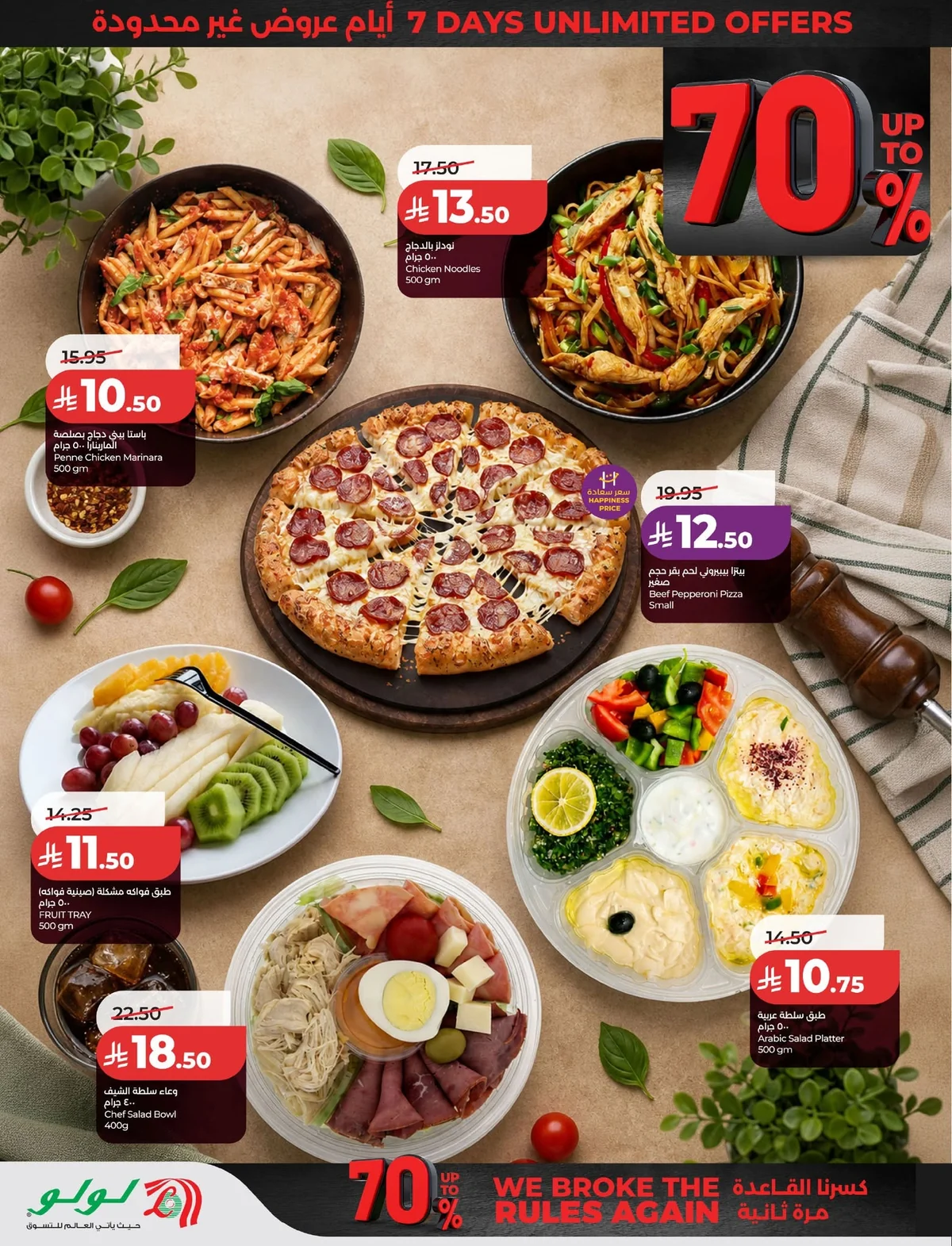 719126450 1313814557565212 8777881614244071861 n لا تفوت خصومات 70% من عروض لولو المنطقة الشرقية الاربعاء 10/6/2026
