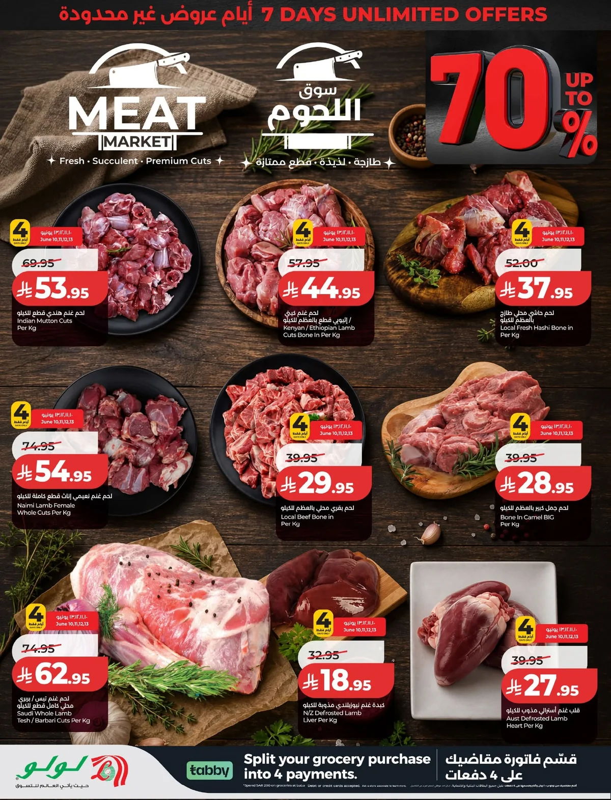 719188494 1313814324231902 1571743513533625750 n لا تفوت خصومات 70% من عروض لولو المنطقة الشرقية الاربعاء 10/6/2026