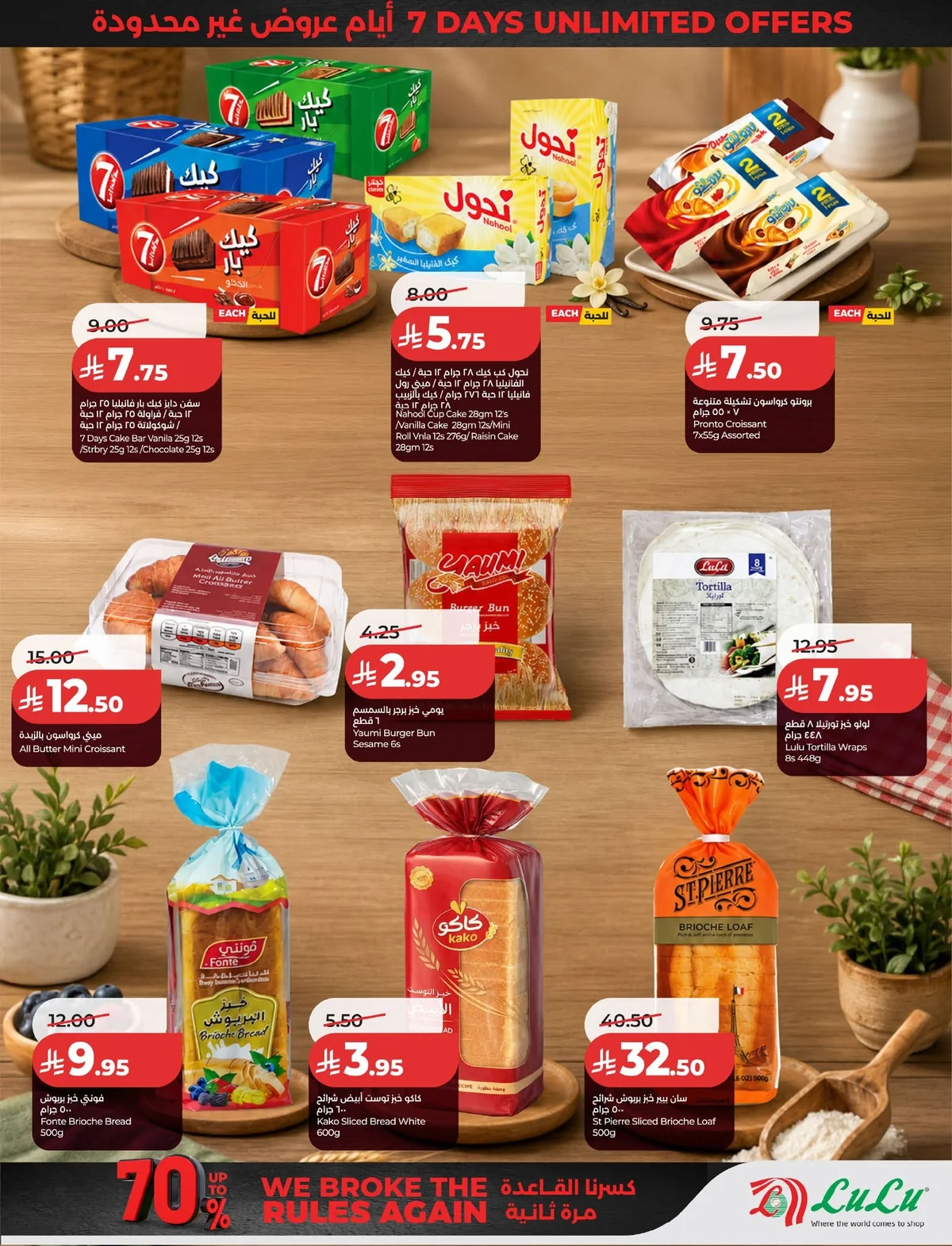 719301678 1313814677565200 5779321652271452756 n لا تفوت خصومات 70% من عروض لولو المنطقة الشرقية الاربعاء 10/6/2026