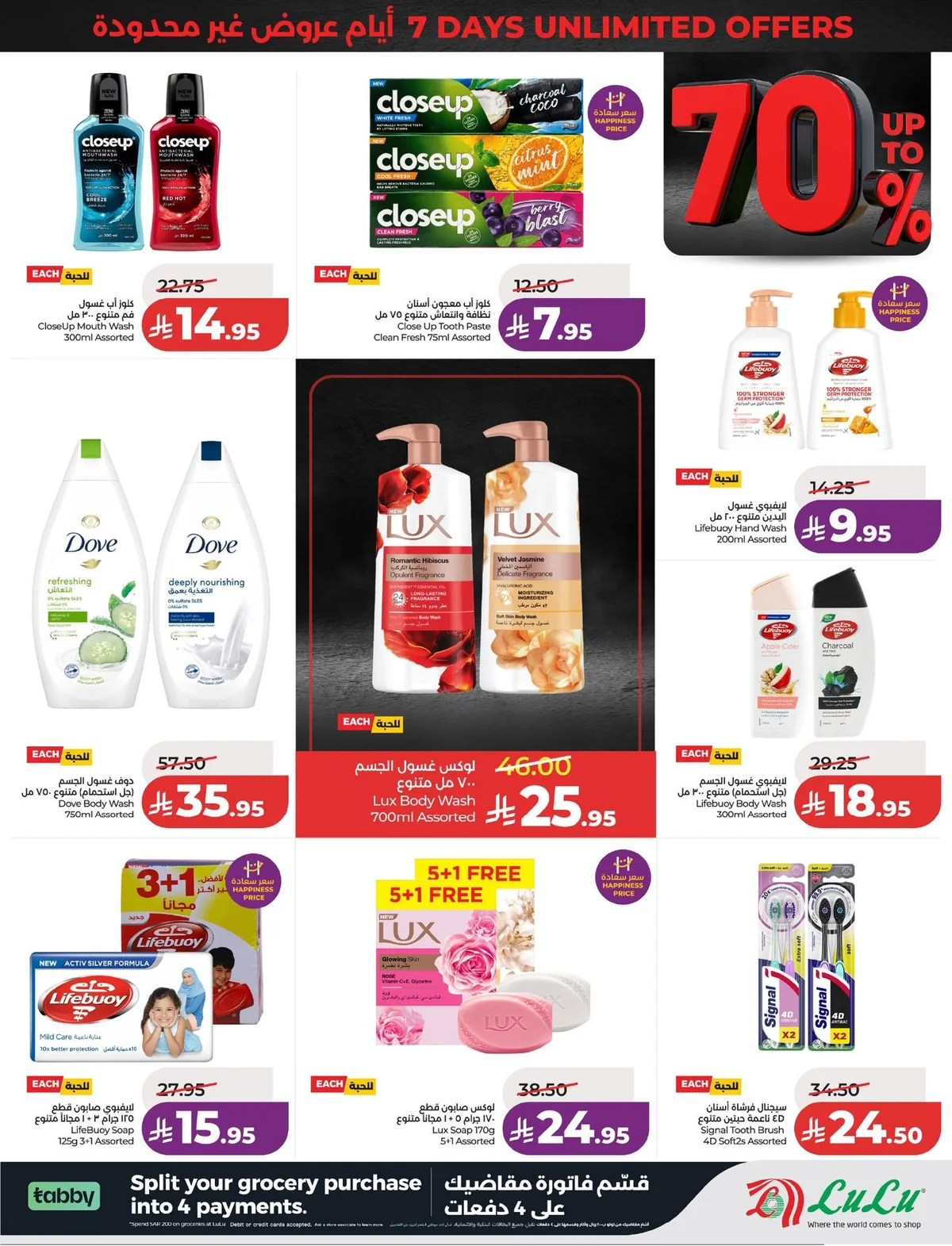 719523840 1313815134231821 9075996024668841034 n لا تفوت خصومات 70% من عروض لولو المنطقة الشرقية الاربعاء 10/6/2026