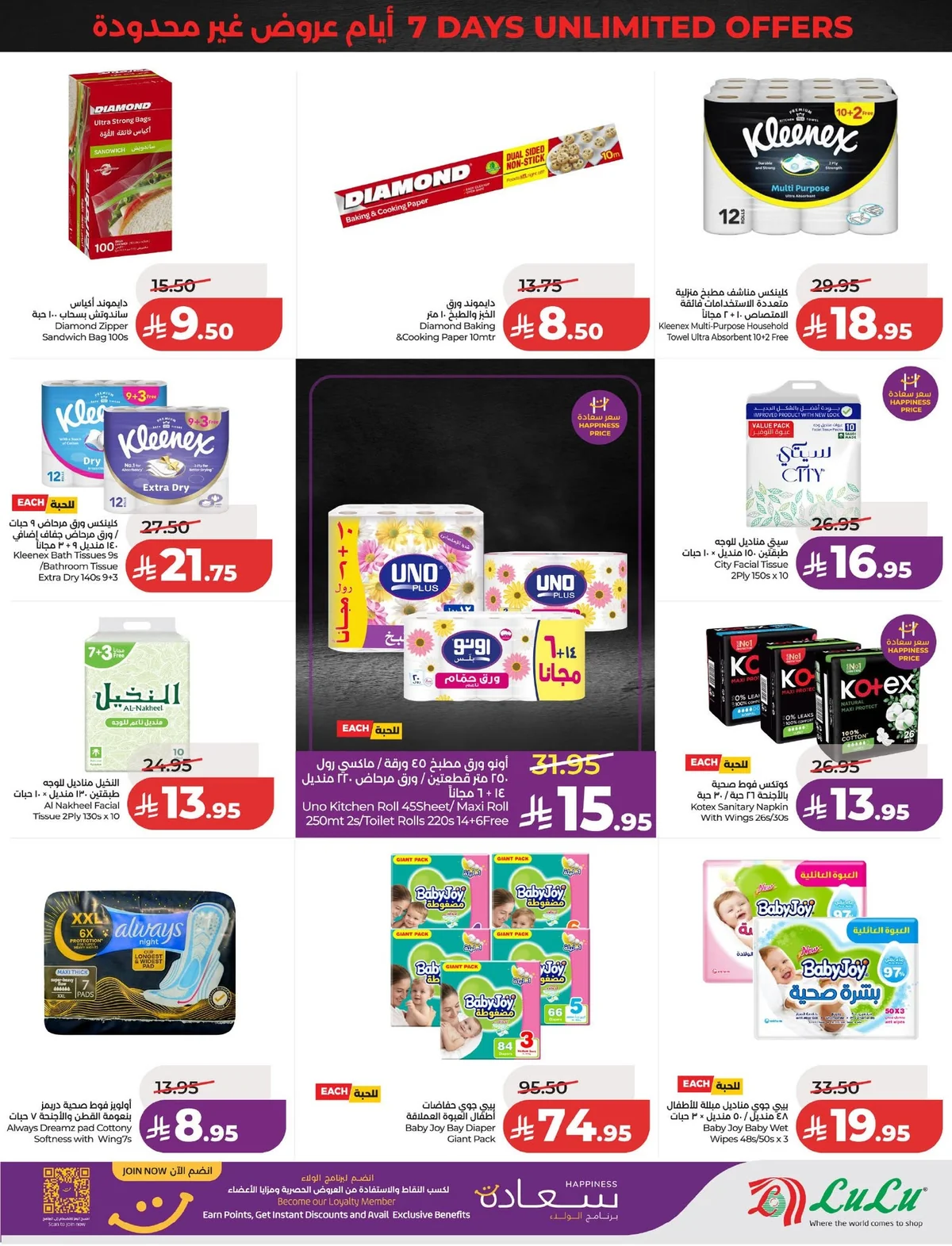 719649190 1313815647565103 5497777711211057708 n لا تفوت خصومات 70% من عروض لولو المنطقة الشرقية الاربعاء 10/6/2026