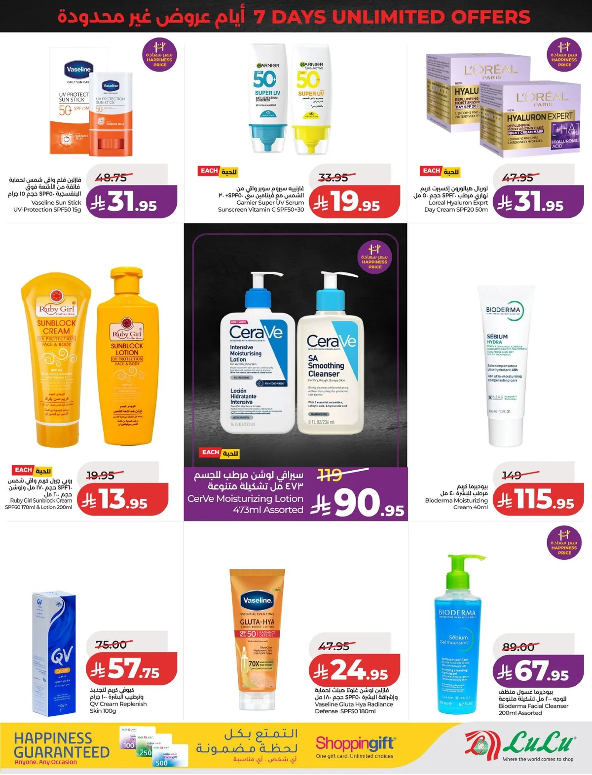 719891110 1313815057565162 2582371637074338056 n لا تفوت خصومات 70% من عروض لولو المنطقة الشرقية الاربعاء 10/6/2026