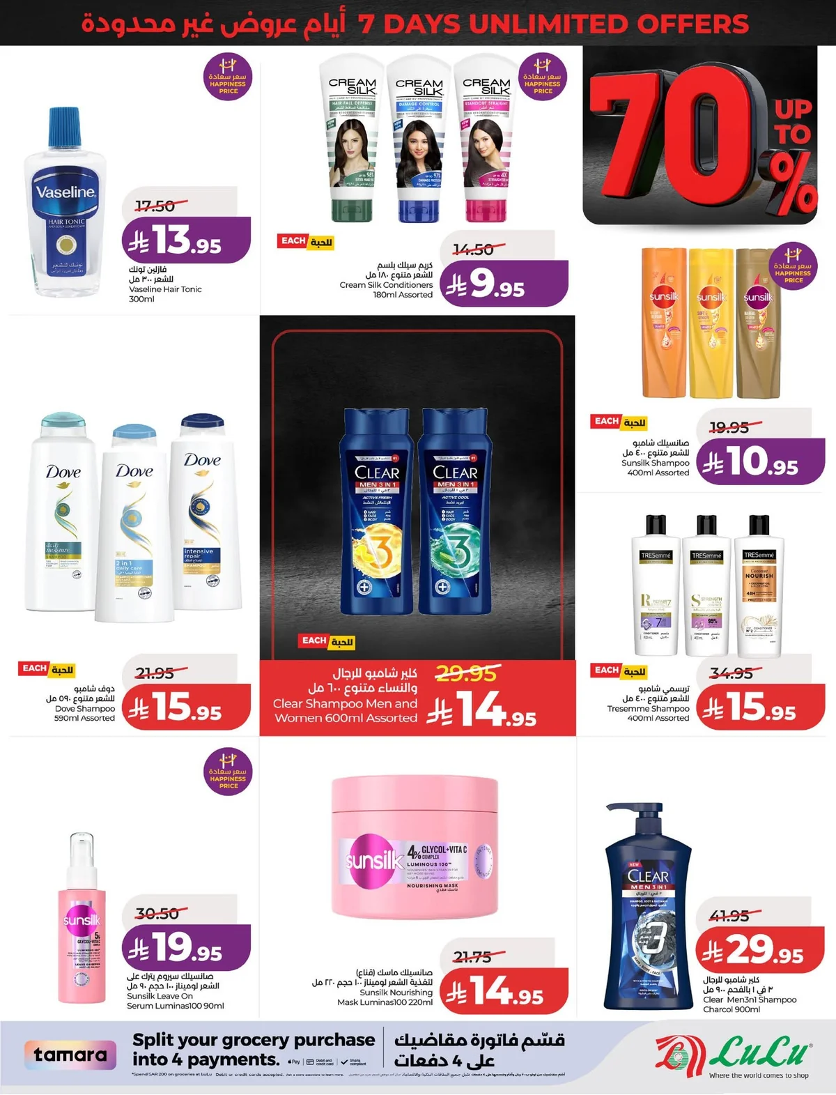 720736413 1313815230898478 3369370879310635940 n لا تفوت خصومات 70% من عروض لولو المنطقة الشرقية الاربعاء 10/6/2026