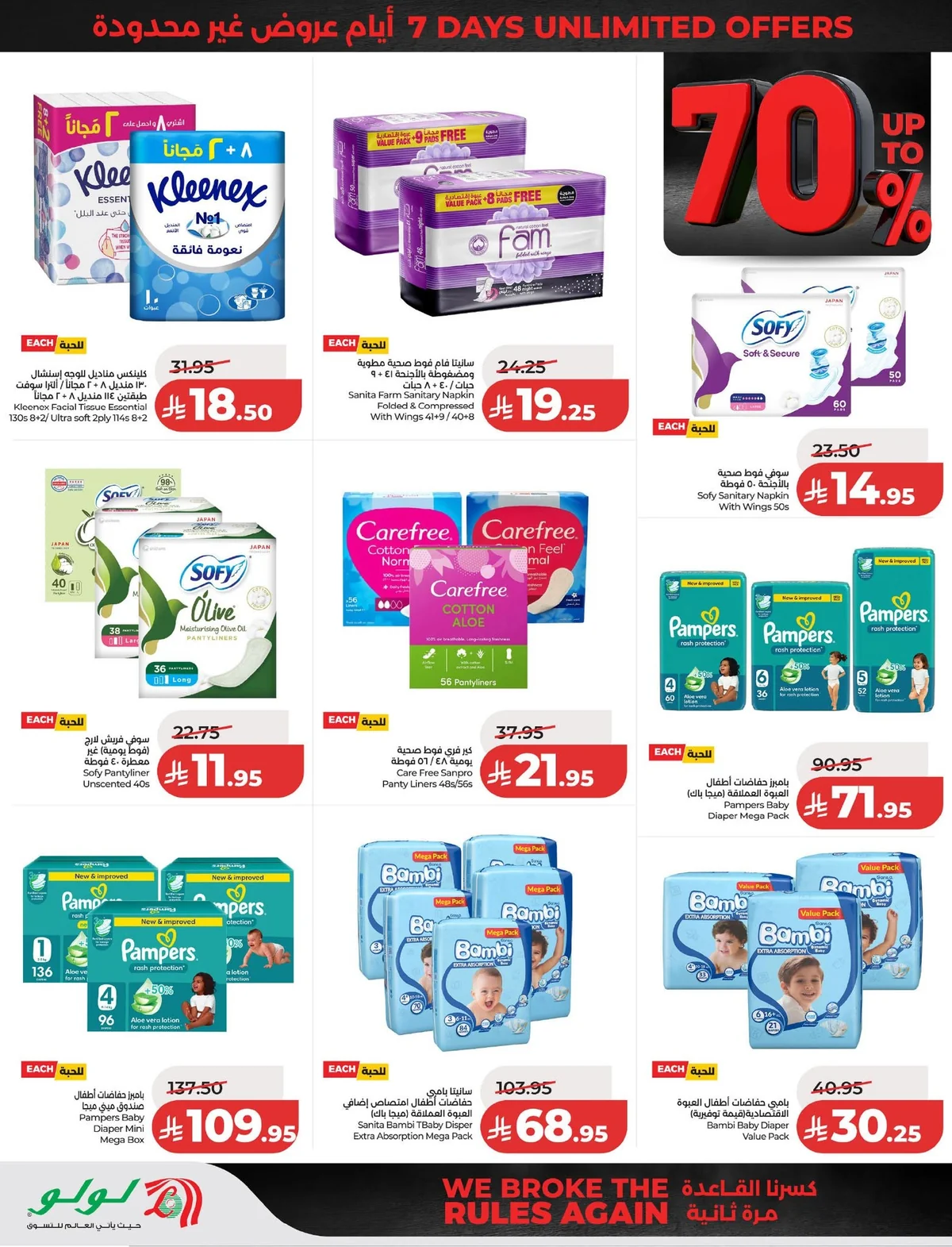 721025142 1313815777565090 3422079207216135515 n لا تفوت خصومات 70% من عروض لولو المنطقة الشرقية الاربعاء 10/6/2026