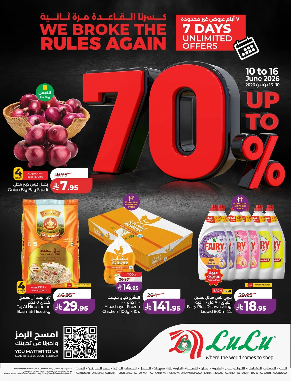 721516780 1313812837565384 1526364370713992883 n لا تفوت خصومات 70% من عروض لولو المنطقة الشرقية الاربعاء 10/6/2026