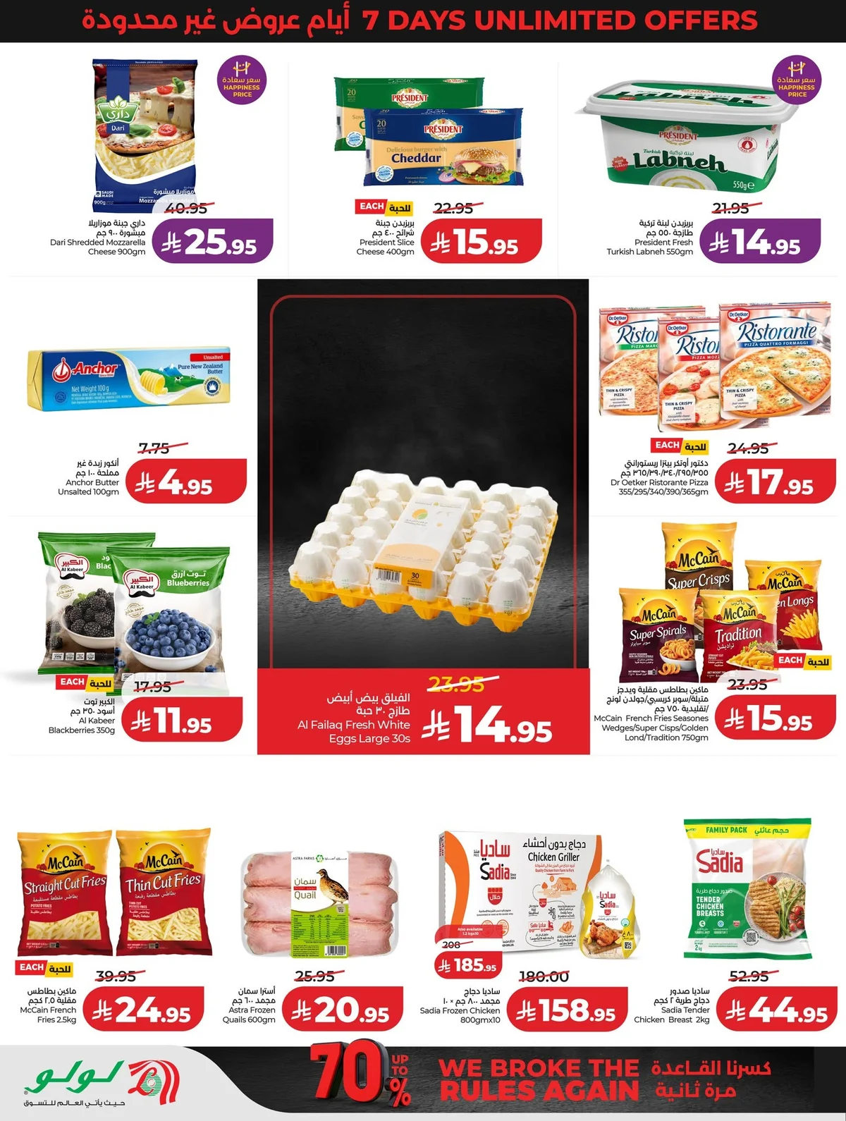 718981133 1004768922075896 6007815838276071802 n عروض لولو الرياض الاسبوعية الاربعاء 24 ذو الحجة 1447هـ افضل عروض التوفير
