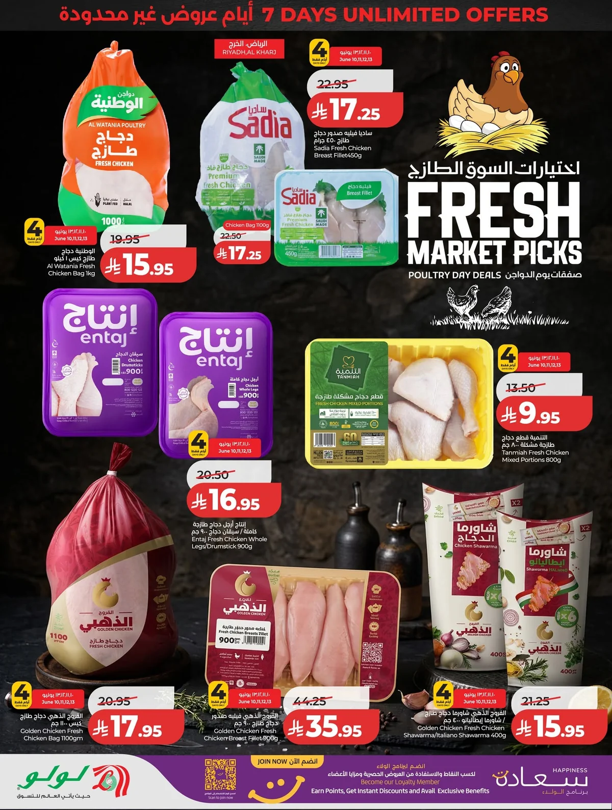 719210480 1004769502075838 8375952110977541841 n عروض لولو الرياض الاسبوعية الاربعاء 24 ذو الحجة 1447هـ افضل عروض التوفير