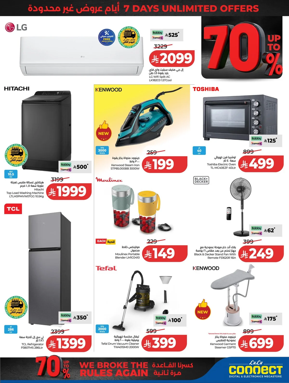 720087242 1004772255408896 9001107468365606077 n عروض لولو الرياض الاسبوعية الاربعاء 24 ذو الحجة 1447هـ افضل عروض التوفير