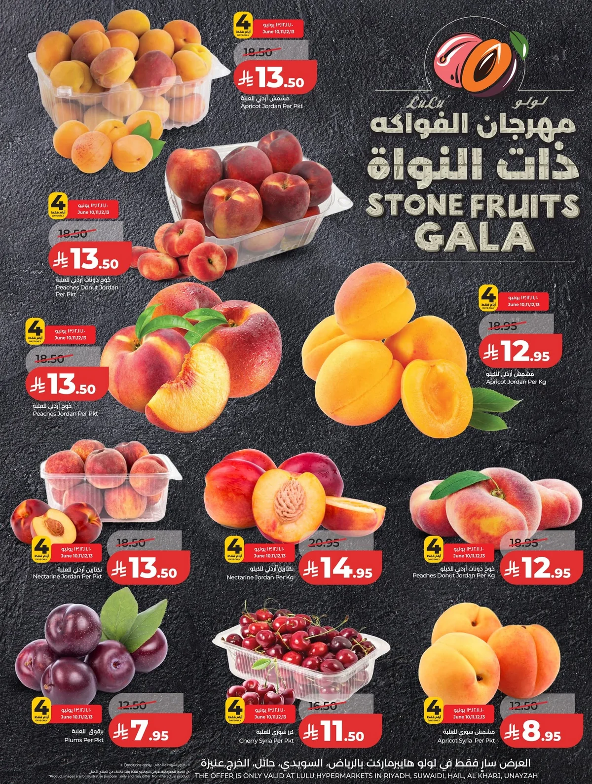 720540822 1004769462075842 3222451054708233073 n عروض لولو الرياض الاسبوعية الاربعاء 24 ذو الحجة 1447هـ افضل عروض التوفير