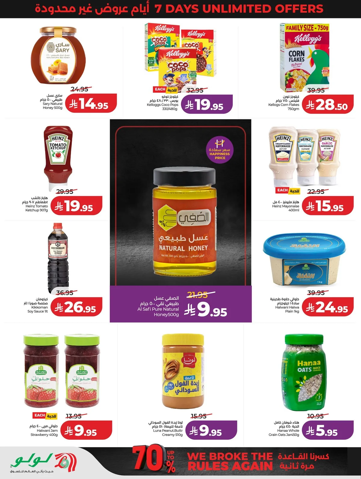 720695796 1004768268742628 3494926654678803607 n عروض لولو الرياض الاسبوعية الاربعاء 24 ذو الحجة 1447هـ افضل عروض التوفير