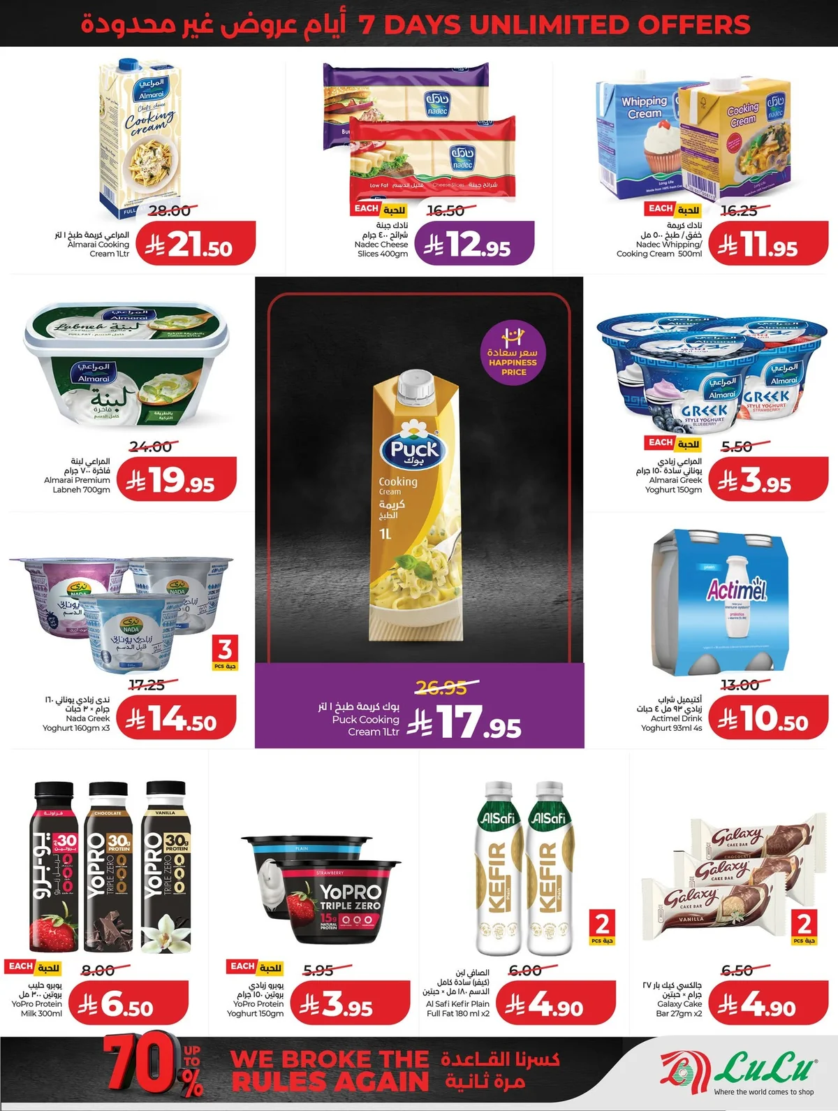 721383181 1004768778742577 8947966804588276379 n عروض لولو الرياض الاسبوعية الاربعاء 24 ذو الحجة 1447هـ افضل عروض التوفير