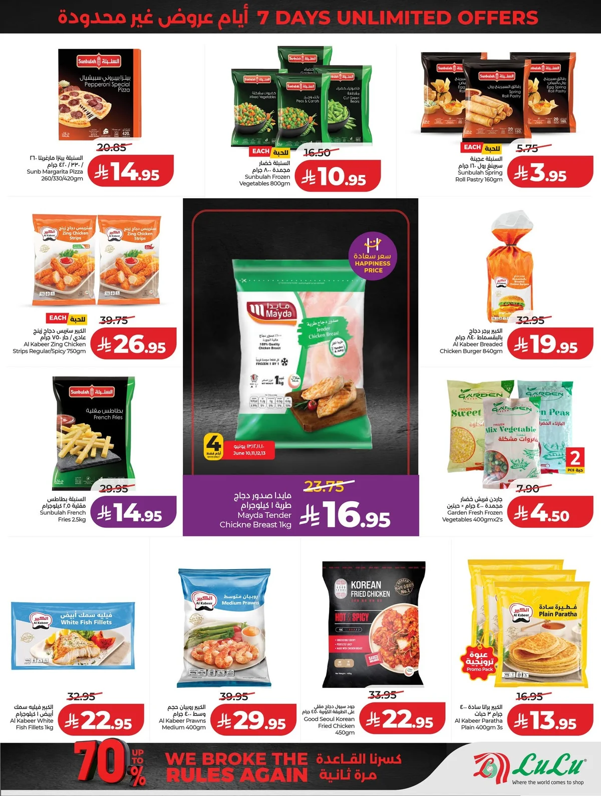 721602000 1004768885409233 5449517850690345420 n عروض لولو الرياض الاسبوعية الاربعاء 24 ذو الحجة 1447هـ افضل عروض التوفير