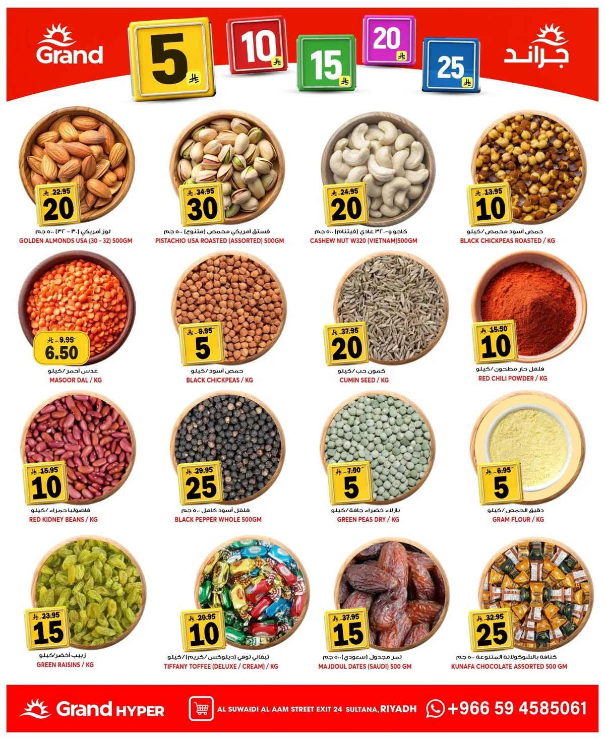 720525598 1009309772030012 5242572008729731816 n عروض جراند هايبر الرياض الاسبوعية الاربعاء 24 ذو الحجة 1447هـ أفضل الاسعار
