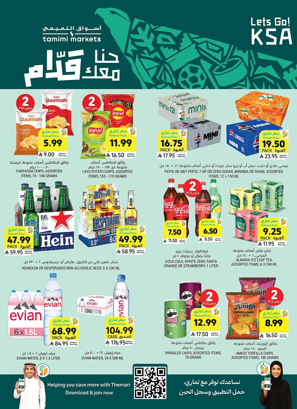 48f0 3321 020f 1d01.webp نشرة عروض التميمي الاسبوعية الاربعاء 10-6-2026 | حنا معك قدام