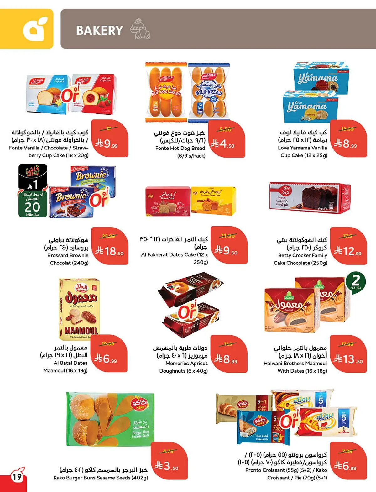 0774 1aca faa3 7996.webp استمتع بتخفيضات كاس العالم من عروض هايبر بنده الاسبوعية الاربعاء 10/6/2026 اقل الاسعار