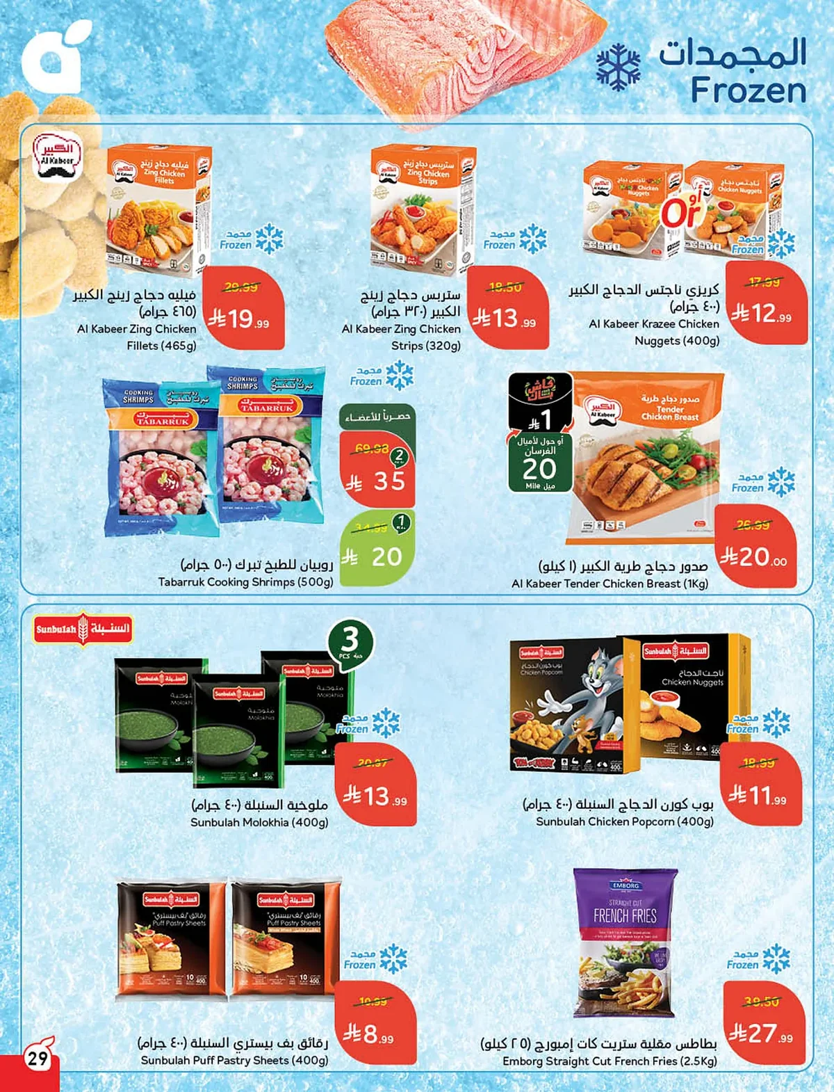0963 3888 9828 fdf9.webp استمتع بتخفيضات كاس العالم من عروض هايبر بنده الاسبوعية الاربعاء 10/6/2026 اقل الاسعار