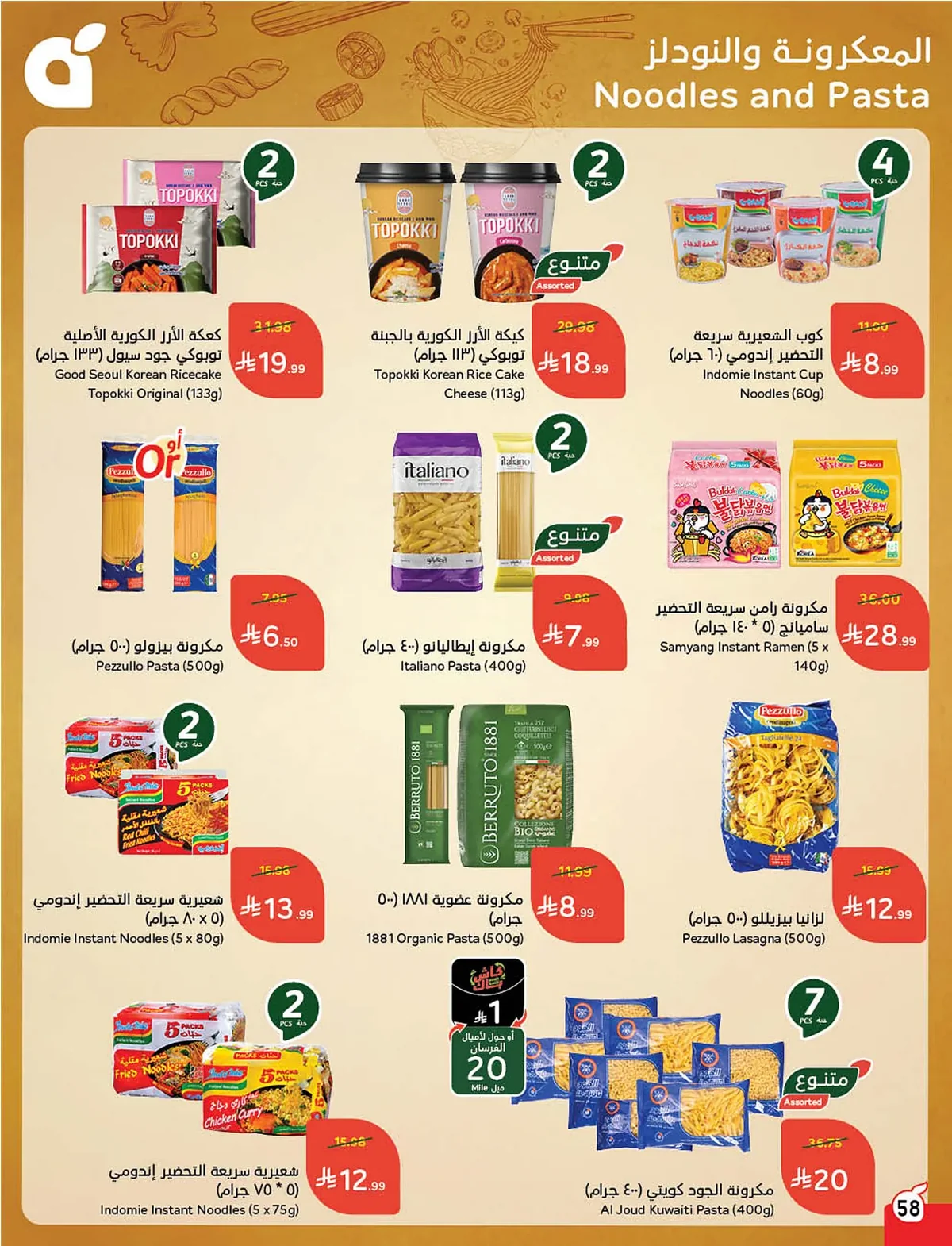 0c87 8d55 685b 5762.webp استمتع بتخفيضات كاس العالم من عروض هايبر بنده الاسبوعية الاربعاء 10/6/2026 اقل الاسعار